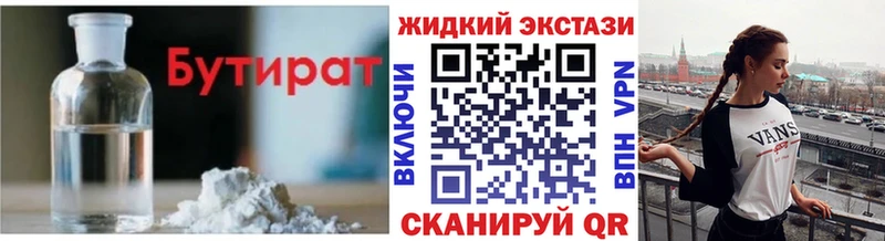 Бутират бутик  купить закладку  Никольск 